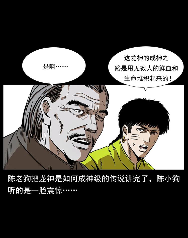 幽冥诡匠 197 神之眼 第2页