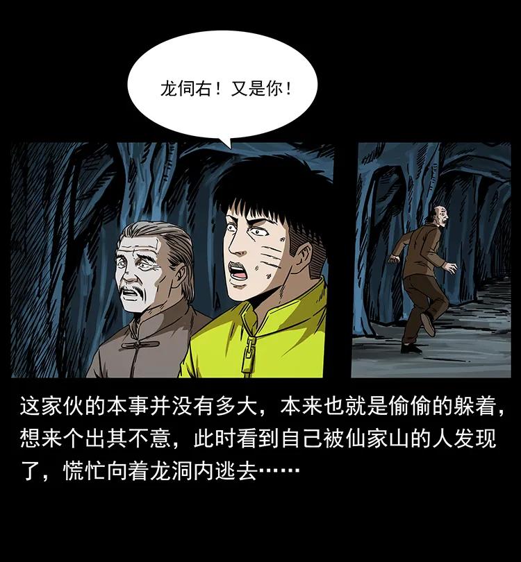 幽冥诡匠 197 神之眼 第26页