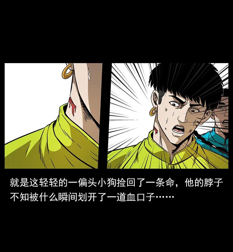 幽冥诡匠 197 神之眼 第10页