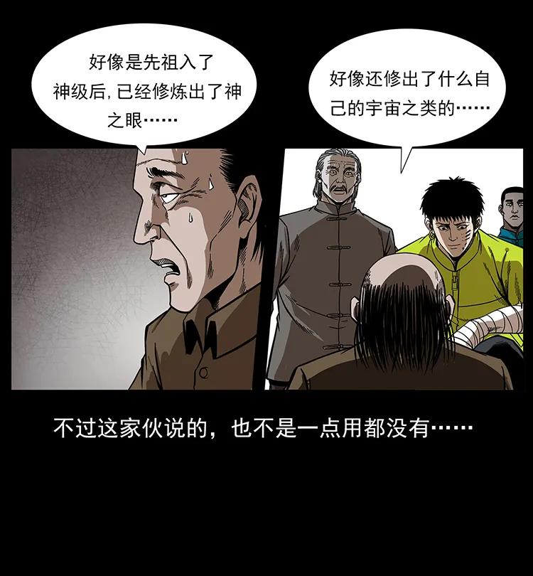 幽冥诡匠 197 神之眼 第38页