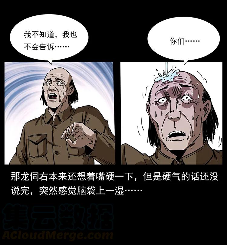 幽冥诡匠 197 神之眼 第33页