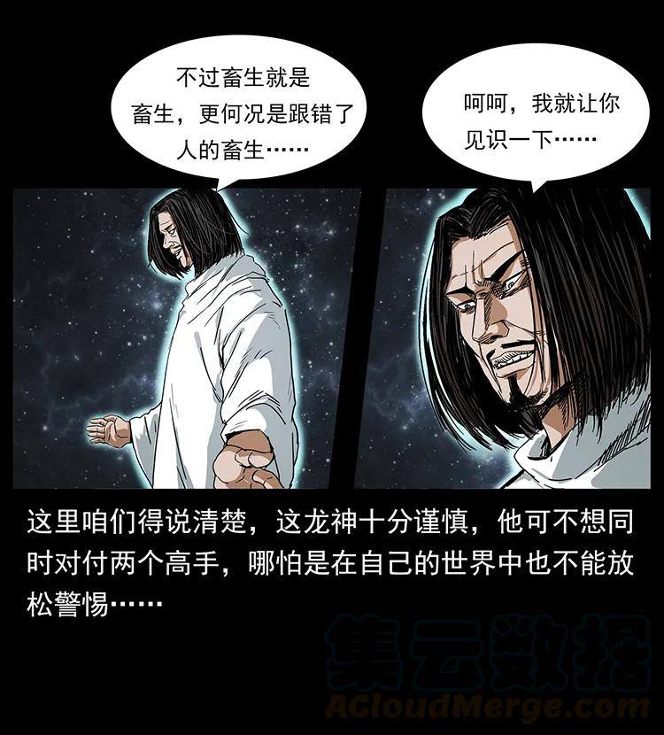 幽冥诡匠 197 神之眼 第53页