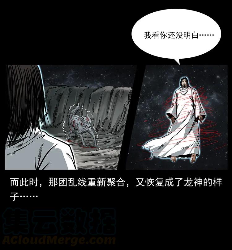 幽冥诡匠 197 神之眼 第61页