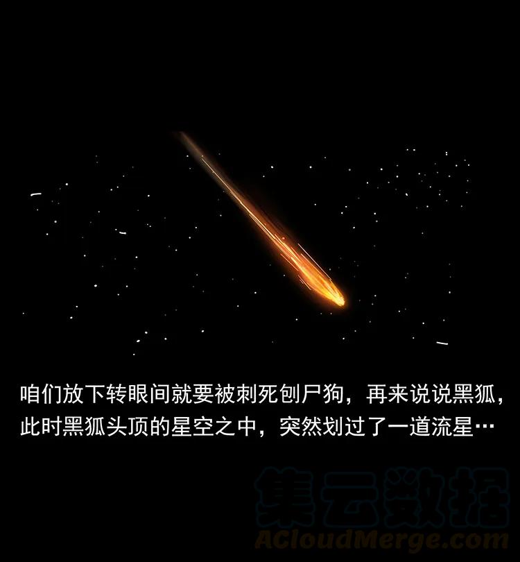 幽冥诡匠 197 神之眼 第85页