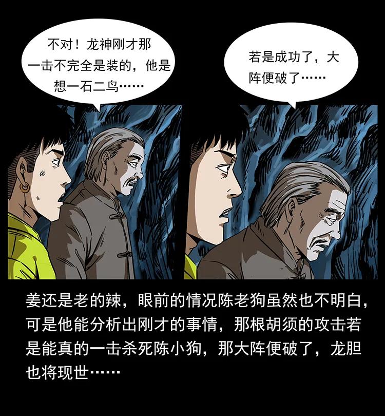 幽冥诡匠 197 神之眼 第23页