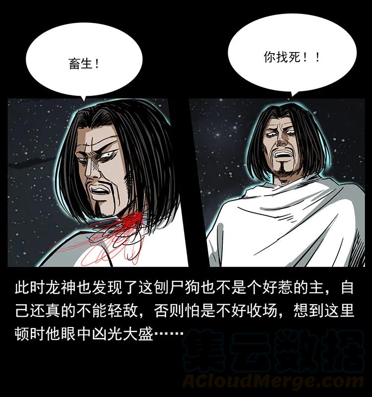 幽冥诡匠 197 神之眼 第77页