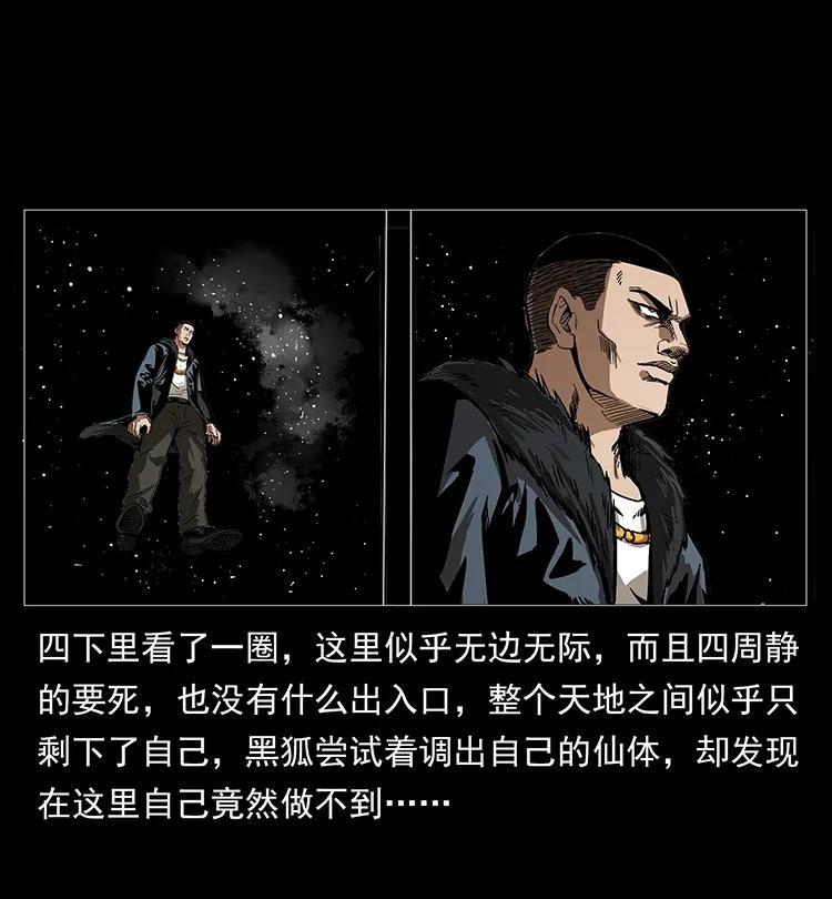 幽冥诡匠 197 神之眼 第44页