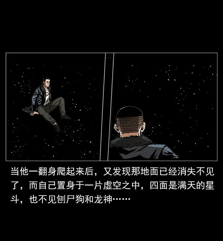 幽冥诡匠 197 神之眼 第43页