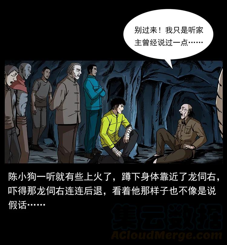 幽冥诡匠 197 神之眼 第37页