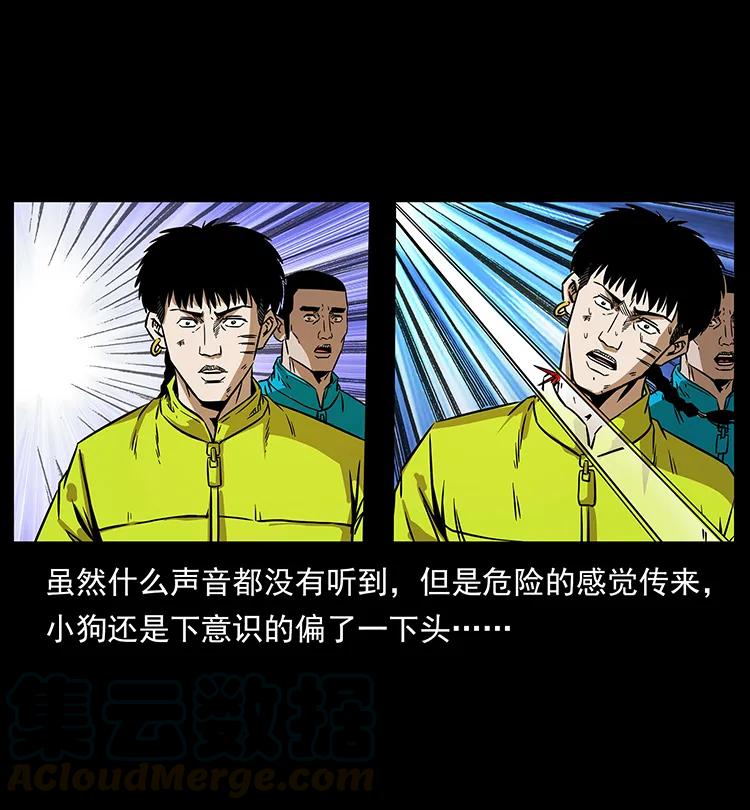 幽冥诡匠 197 神之眼 第9页