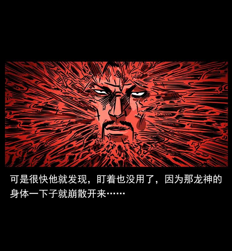 幽冥诡匠 197 神之眼 第79页