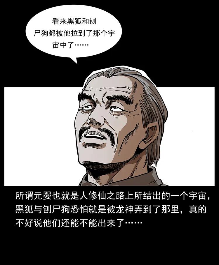 幽冥诡匠 197 神之眼 第40页