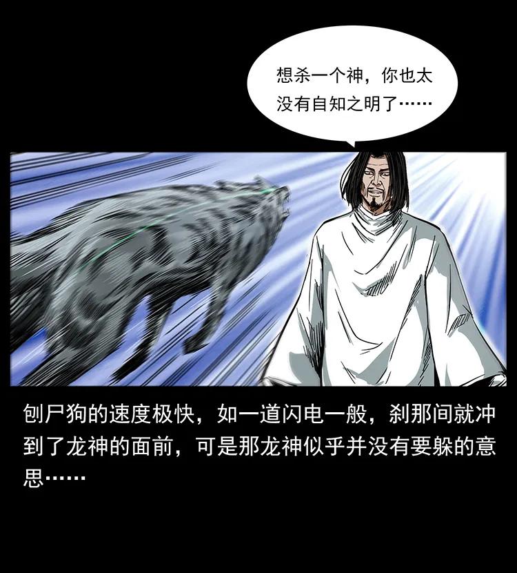 幽冥诡匠 197 神之眼 第56页