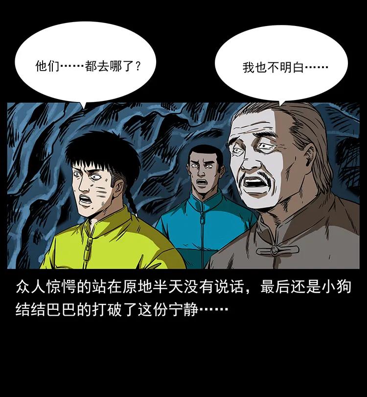 幽冥诡匠 197 神之眼 第22页