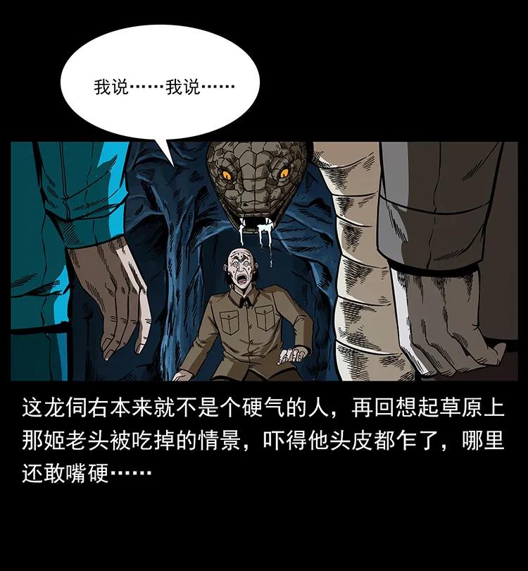 幽冥诡匠 197 神之眼 第35页