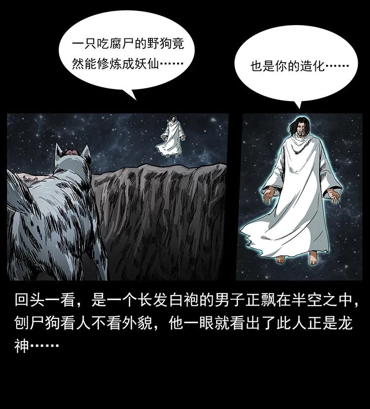 幽冥诡匠 197 神之眼 第52页