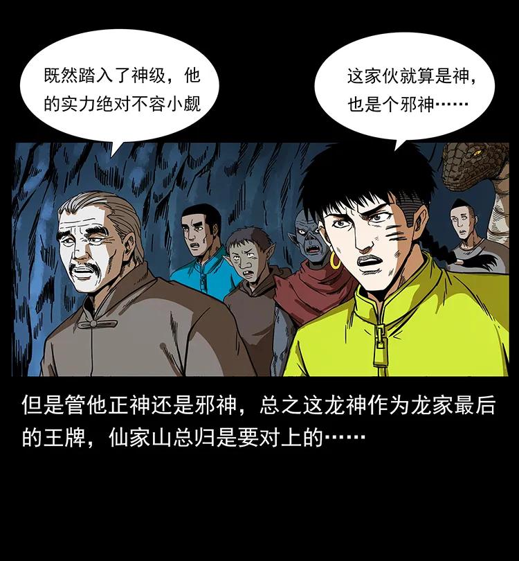 幽冥诡匠 197 神之眼 第3页