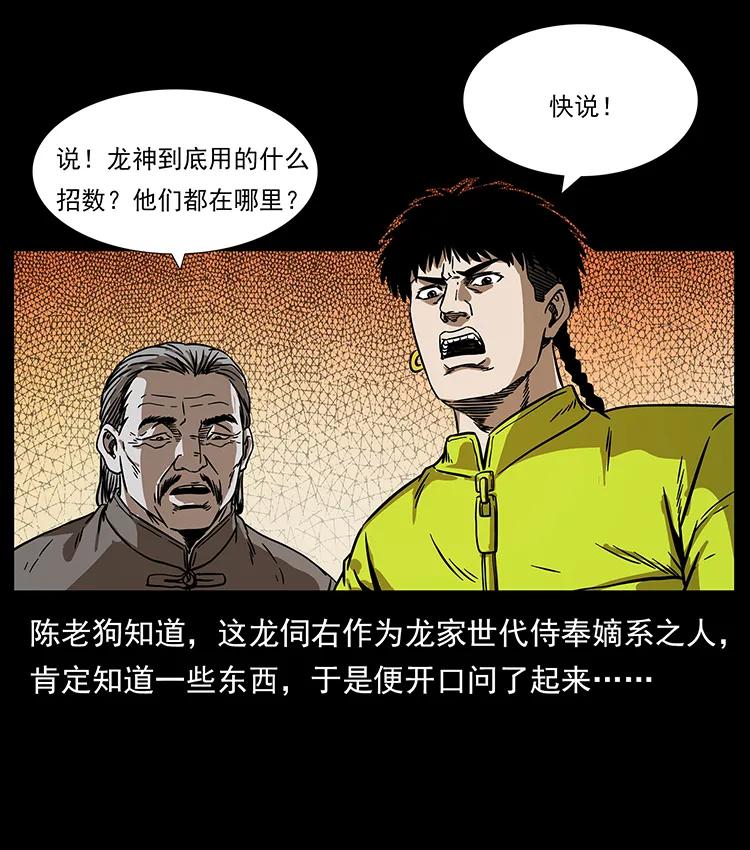 幽冥诡匠 197 神之眼 第32页