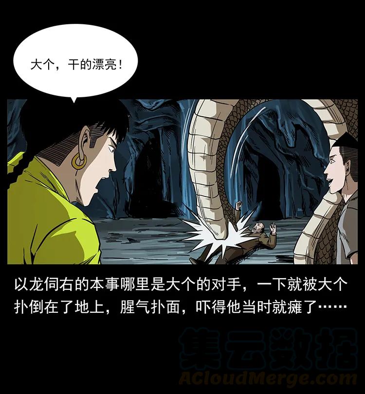 幽冥诡匠 197 神之眼 第29页