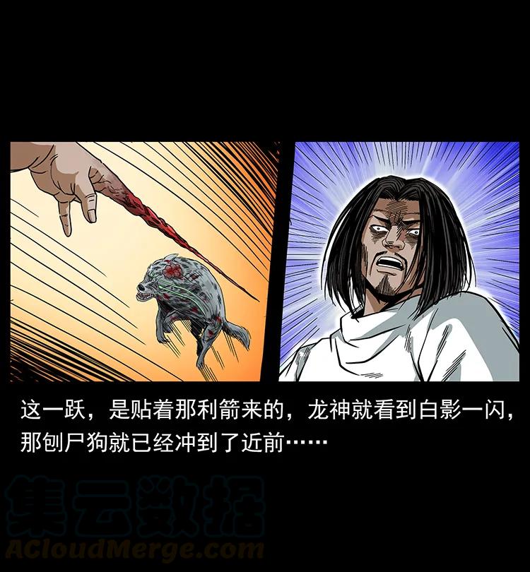 幽冥诡匠 197 神之眼 第73页