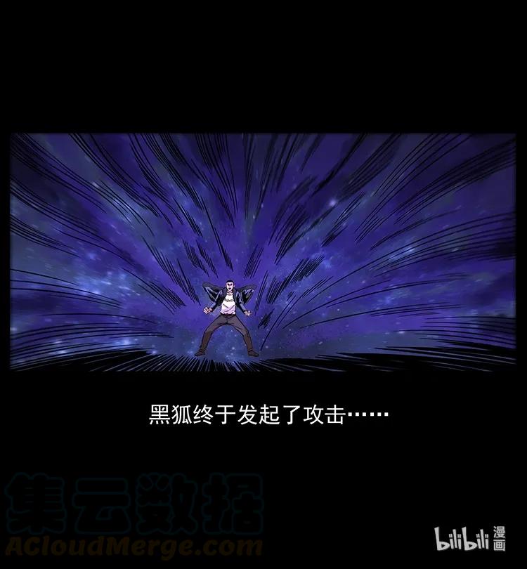 幽冥诡匠 197 神之眼 第89页