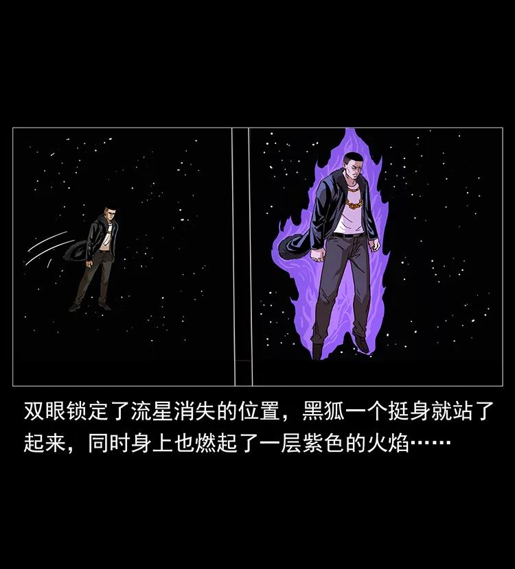 幽冥诡匠 197 神之眼 第87页