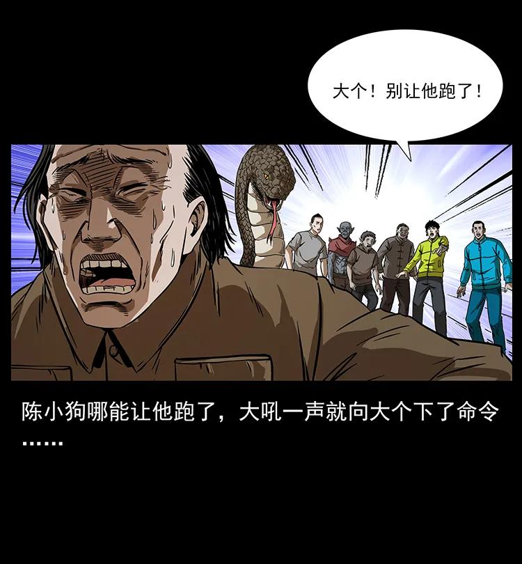 幽冥诡匠 197 神之眼 第27页