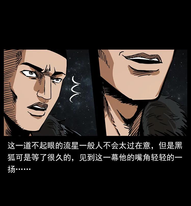 幽冥诡匠 197 神之眼 第86页