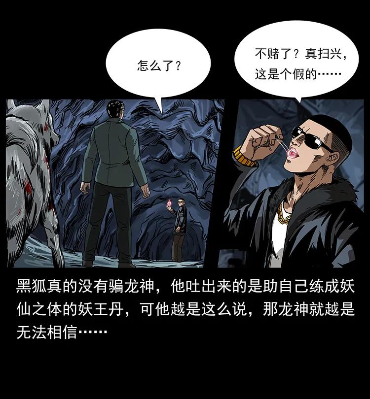 幽冥诡匠 198 神级又如何 第38页
