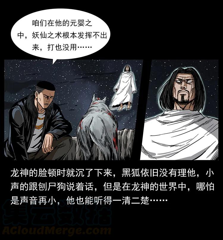 幽冥诡匠 198 神级又如何 第16页
