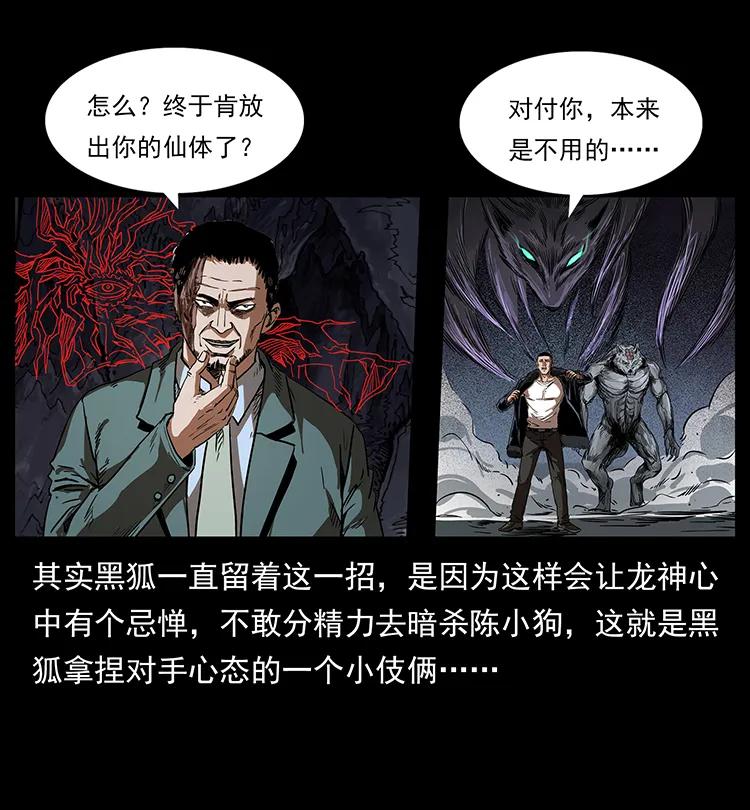 幽冥诡匠 198 神级又如何 第83页