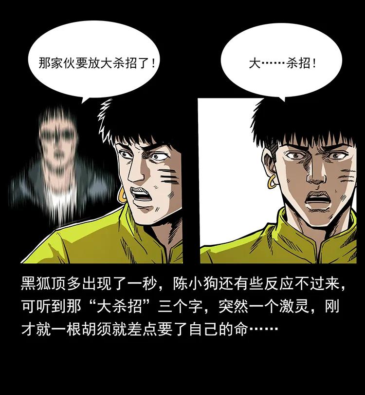 幽冥诡匠 198 神级又如何 第42页