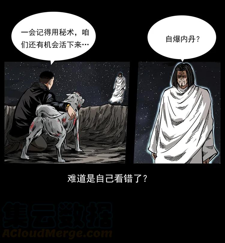 幽冥诡匠 198 神级又如何 第20页