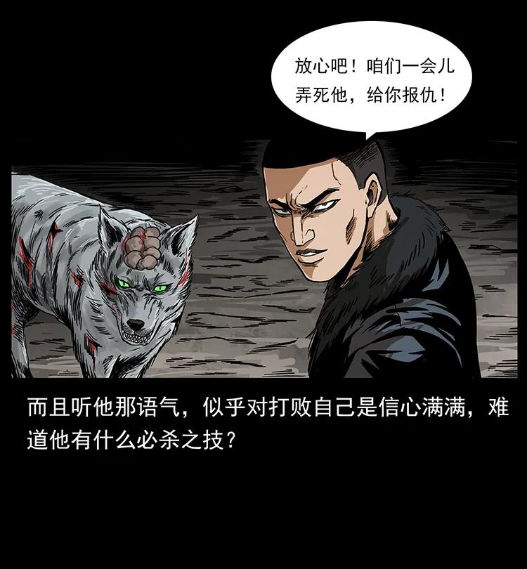 幽冥诡匠 198 神级又如何 第15页
