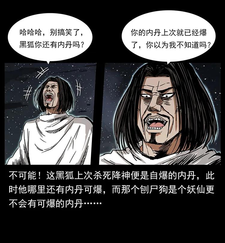 幽冥诡匠 198 神级又如何 第21页