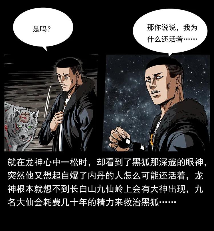 幽冥诡匠 198 神级又如何 第22页