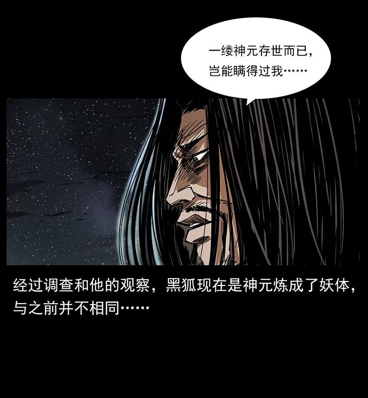 幽冥诡匠 198 神级又如何 第23页