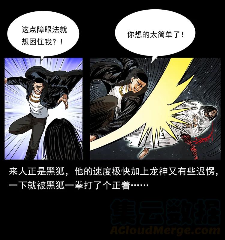 幽冥诡匠 198 神级又如何 第8页