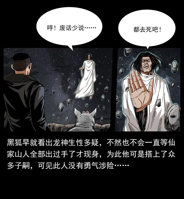 幽冥诡匠 198 神级又如何 第26页