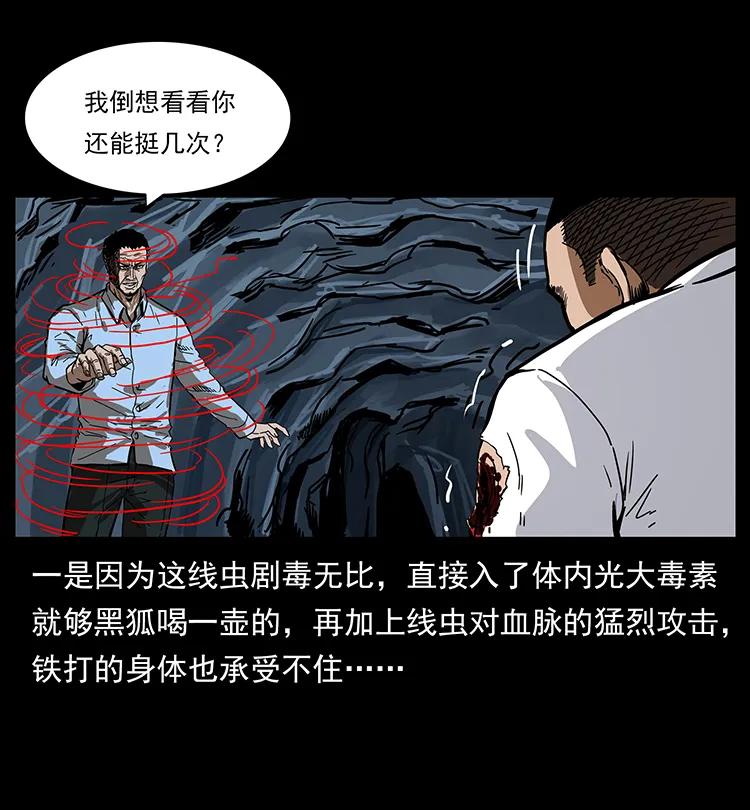 幽冥诡匠 199 黑狐不好惹 第43页