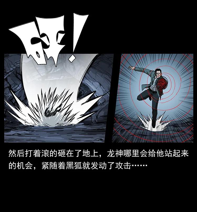 幽冥诡匠 199 黑狐不好惹 第28页