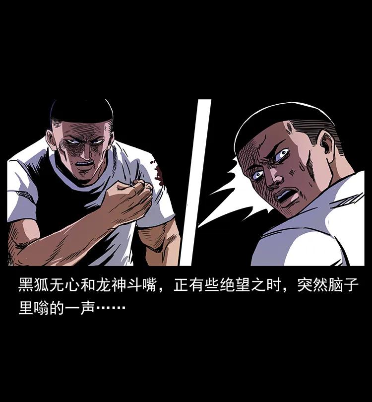 幽冥诡匠 199 黑狐不好惹 第87页