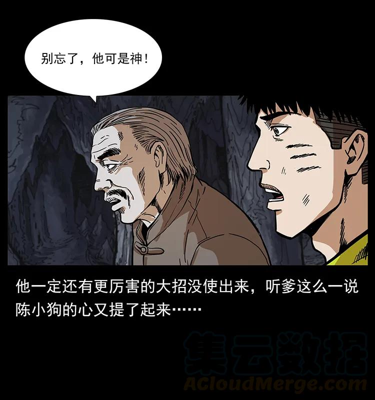 幽冥诡匠 199 黑狐不好惹 第13页