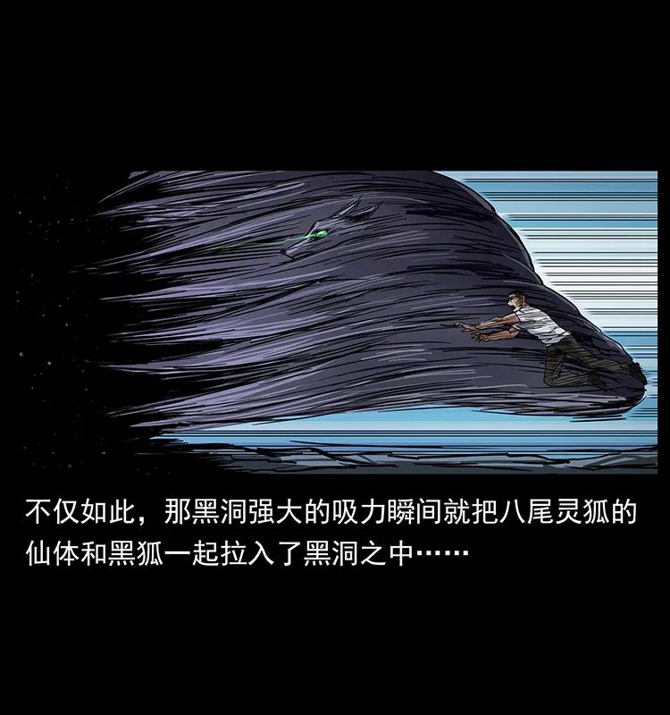 幽冥诡匠 199 黑狐不好惹 第60页