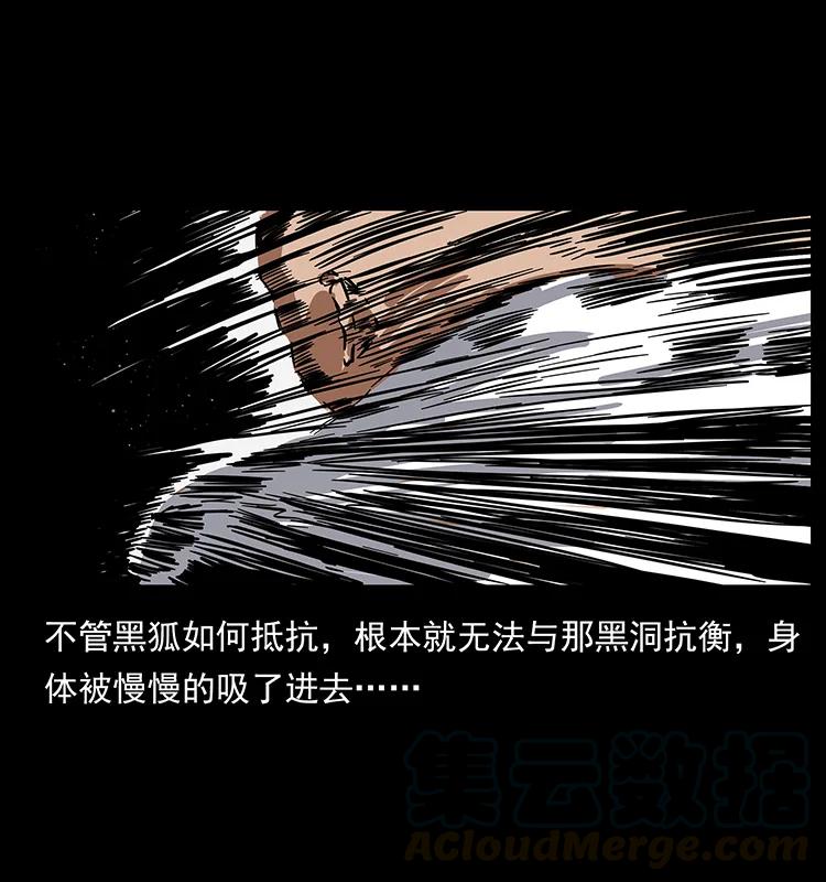 幽冥诡匠 199 黑狐不好惹 第61页