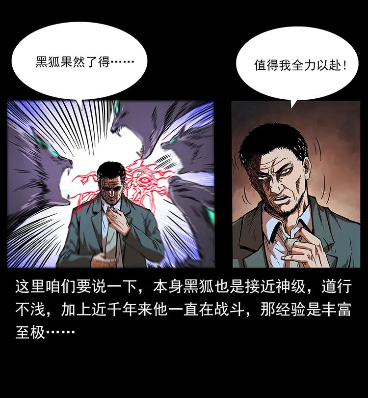 幽冥诡匠 199 黑狐不好惹 第4页