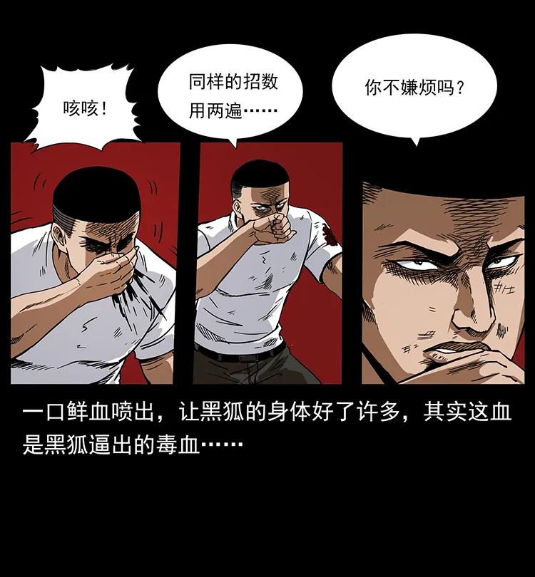 幽冥诡匠 199 黑狐不好惹 第44页