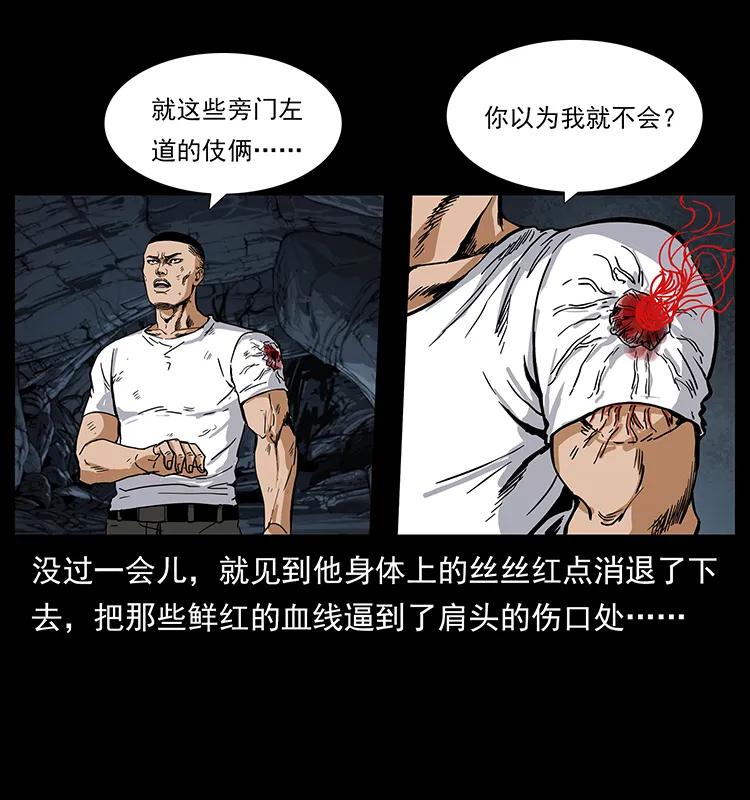 幽冥诡匠 199 黑狐不好惹 第40页