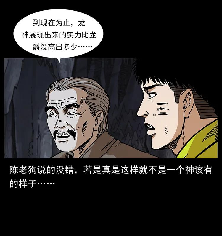 幽冥诡匠 199 黑狐不好惹 第12页
