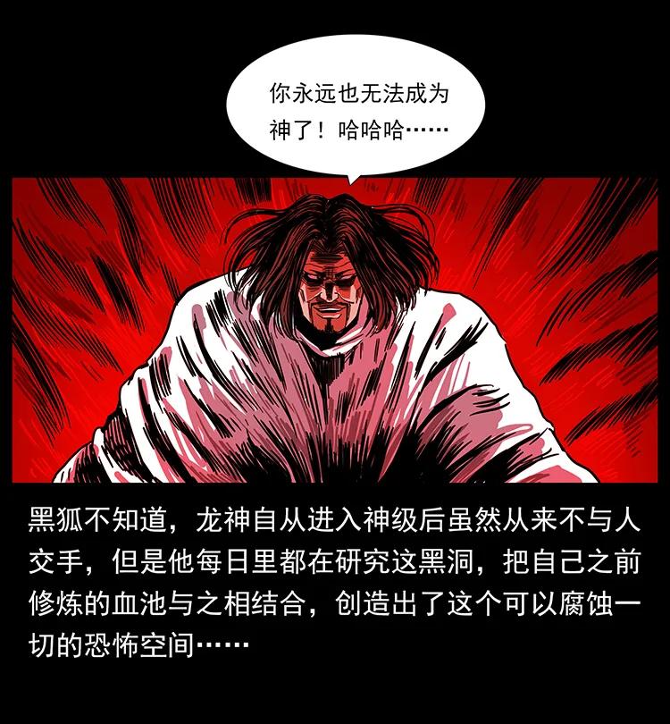 幽冥诡匠 199 黑狐不好惹 第86页